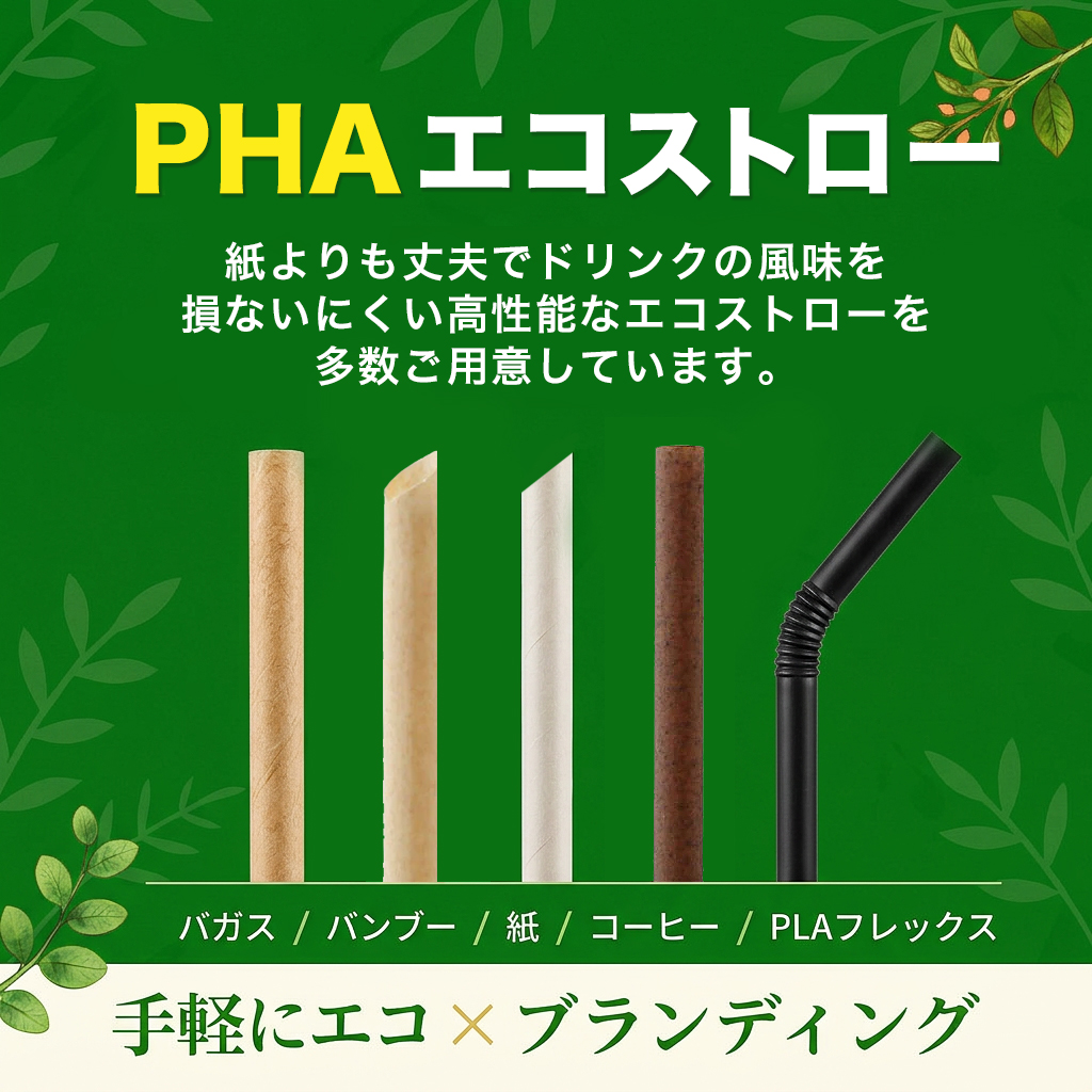 エコストローがBMターゲットから登場しました