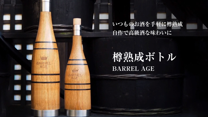 樽熟成ボトル　BARREL AGE 日本酒、ワイン、ウイスキー用 家飲みをより美味しく 進化した樽熟成ボトル｜BMターゲット