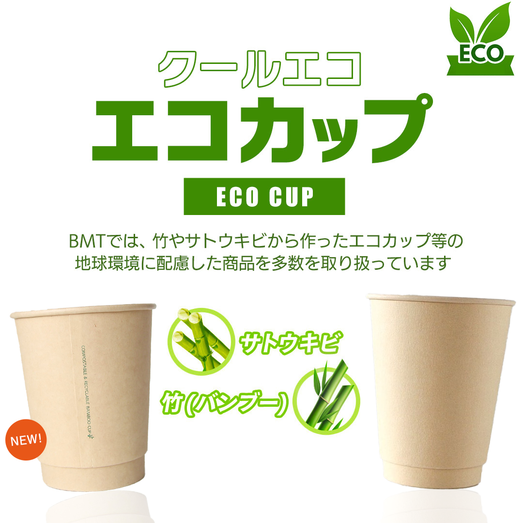 エコカップ