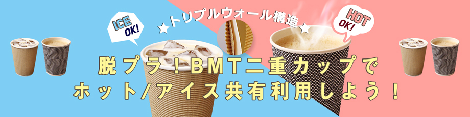 脱プラスチックの紙コップ商品