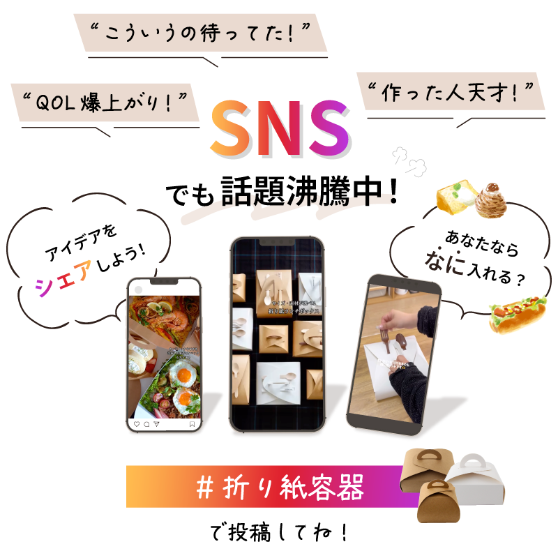 SNSでも話題沸騰中の折り紙容器