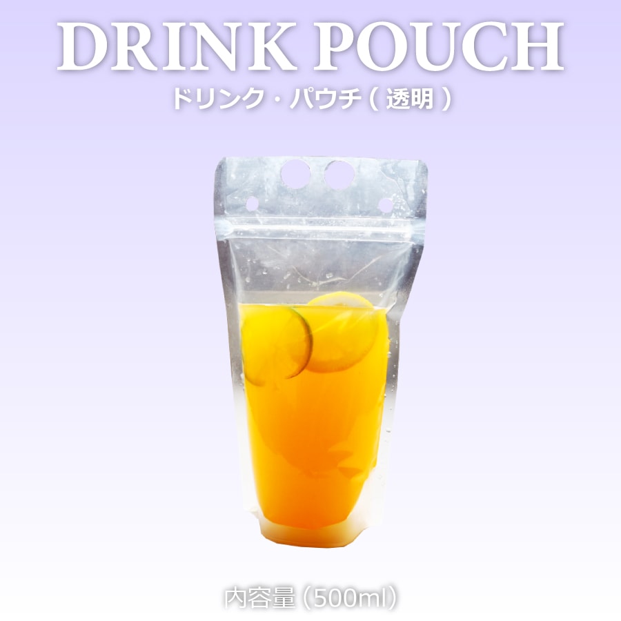 ドリンクパウチ 11