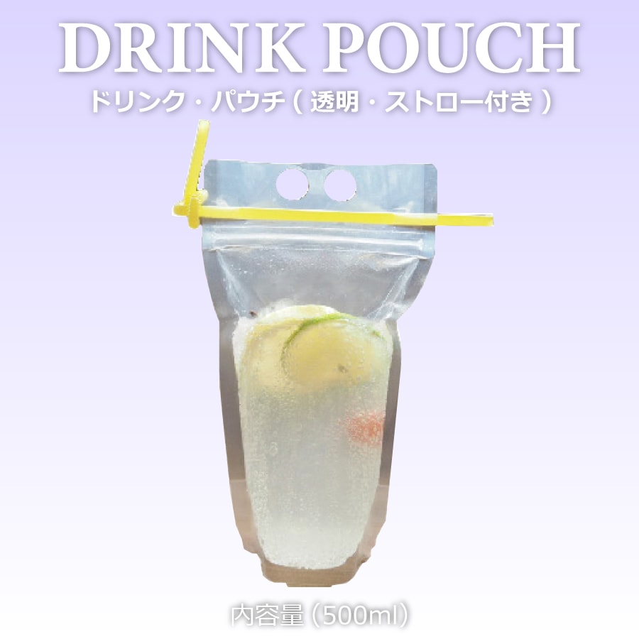 ドリンクパウチ 15
