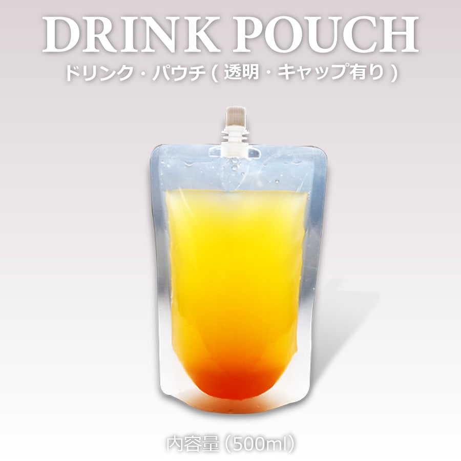 ドリンクパウチ 3