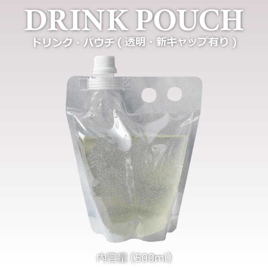ドリンクパウチ 8