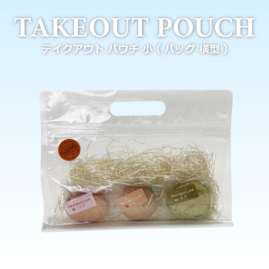 テイクアウトパウチ 2