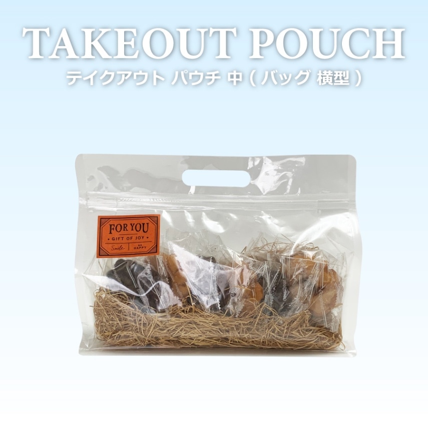 テイクアウトパウチ 3