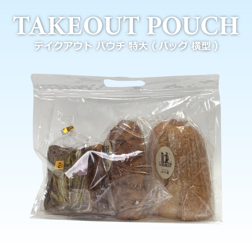 テイクアウトパウチ 5