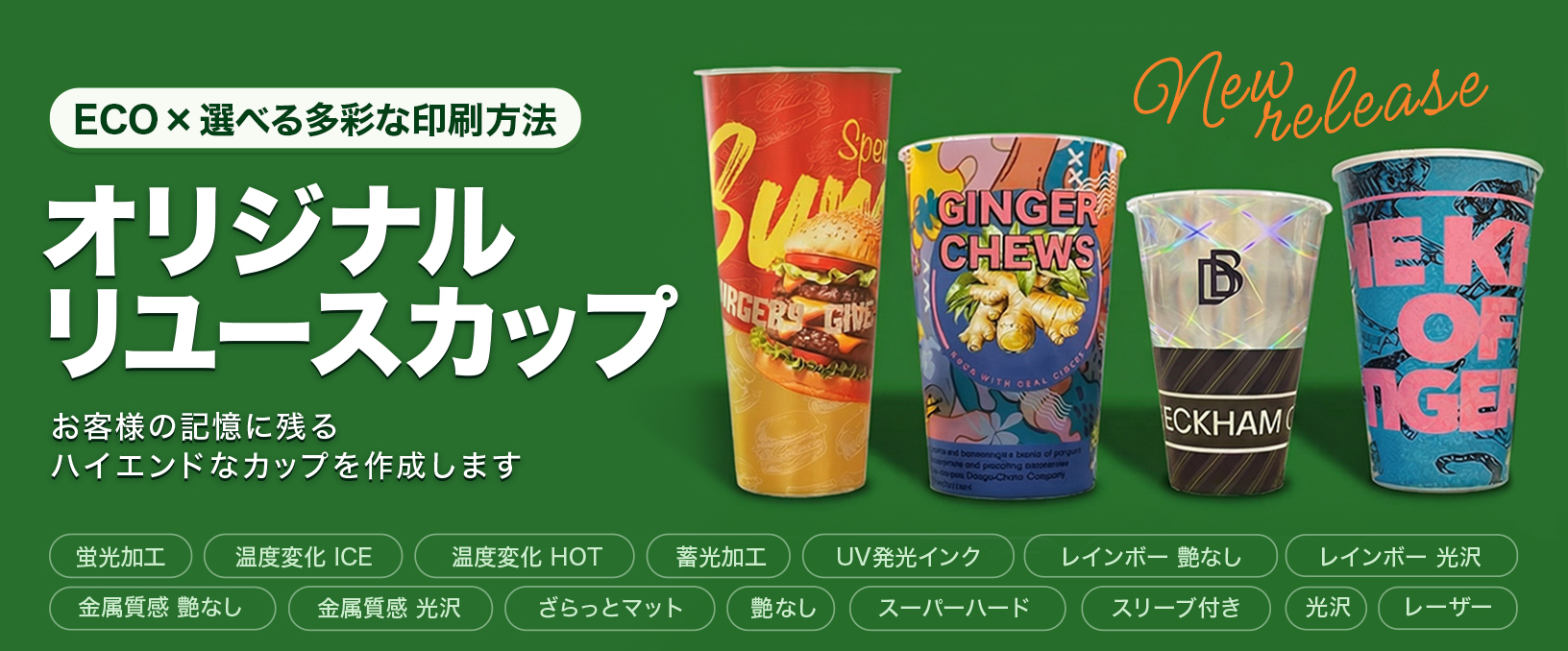 小ロットから制作可能！業務用リユースカップの購入・オリジナルプリントの制作はBMTで！