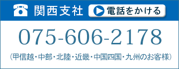 関西支社