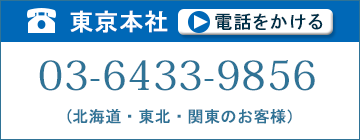 東京本社