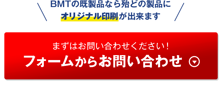 どんな物にも印刷します！フォームからお問い合わせはこちらから