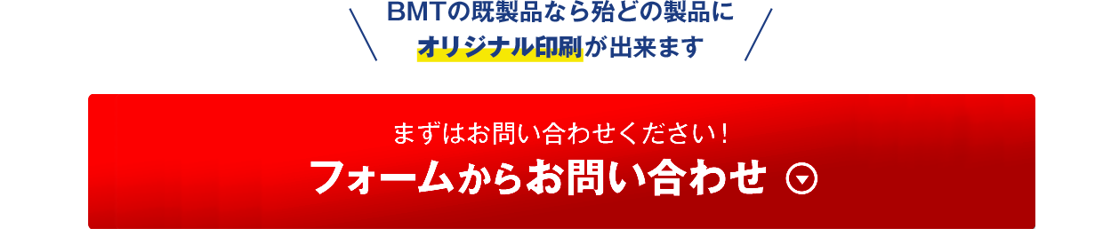 どんな物にも印刷します！フォームからお問い合わせはこちらから